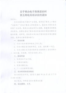 關(guān)于舉辦電子商務(wù)進農(nóng)村第五期電商培訓(xùn)班（數(shù)字內(nèi)容制作服務(wù)專題）的通知